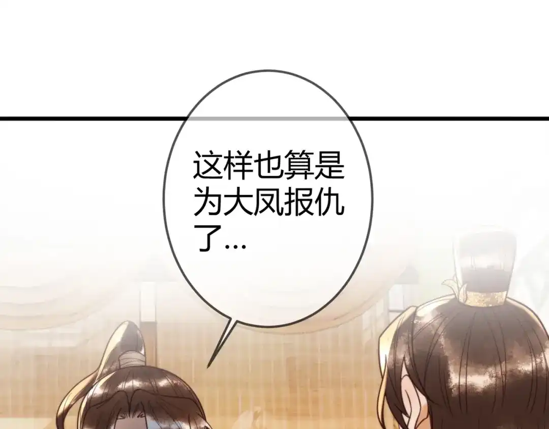 《国医狂妃》第90话 亲兄弟相认 第67页
