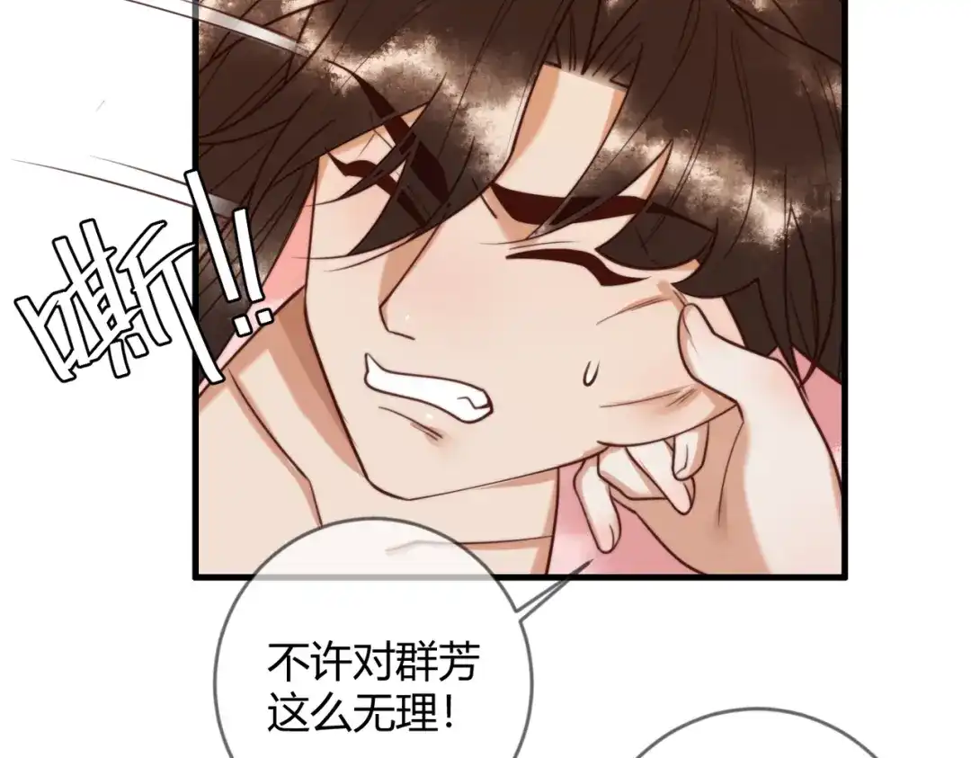 《国医狂妃》第90话 亲兄弟相认 第12页