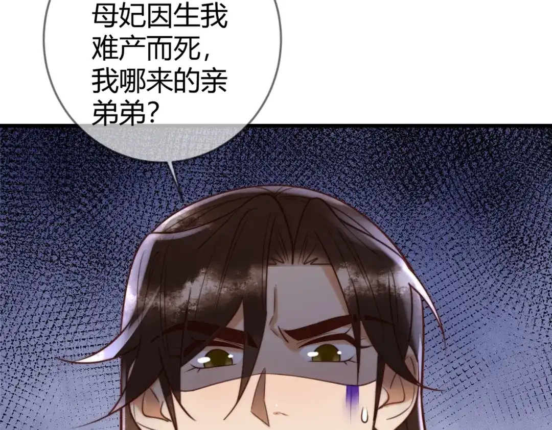 《国医狂妃》第90话 亲兄弟相认 第28页