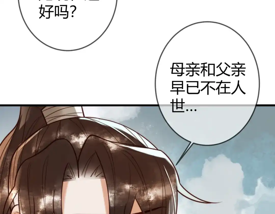 《国医狂妃》第90话 亲兄弟相认 第70页