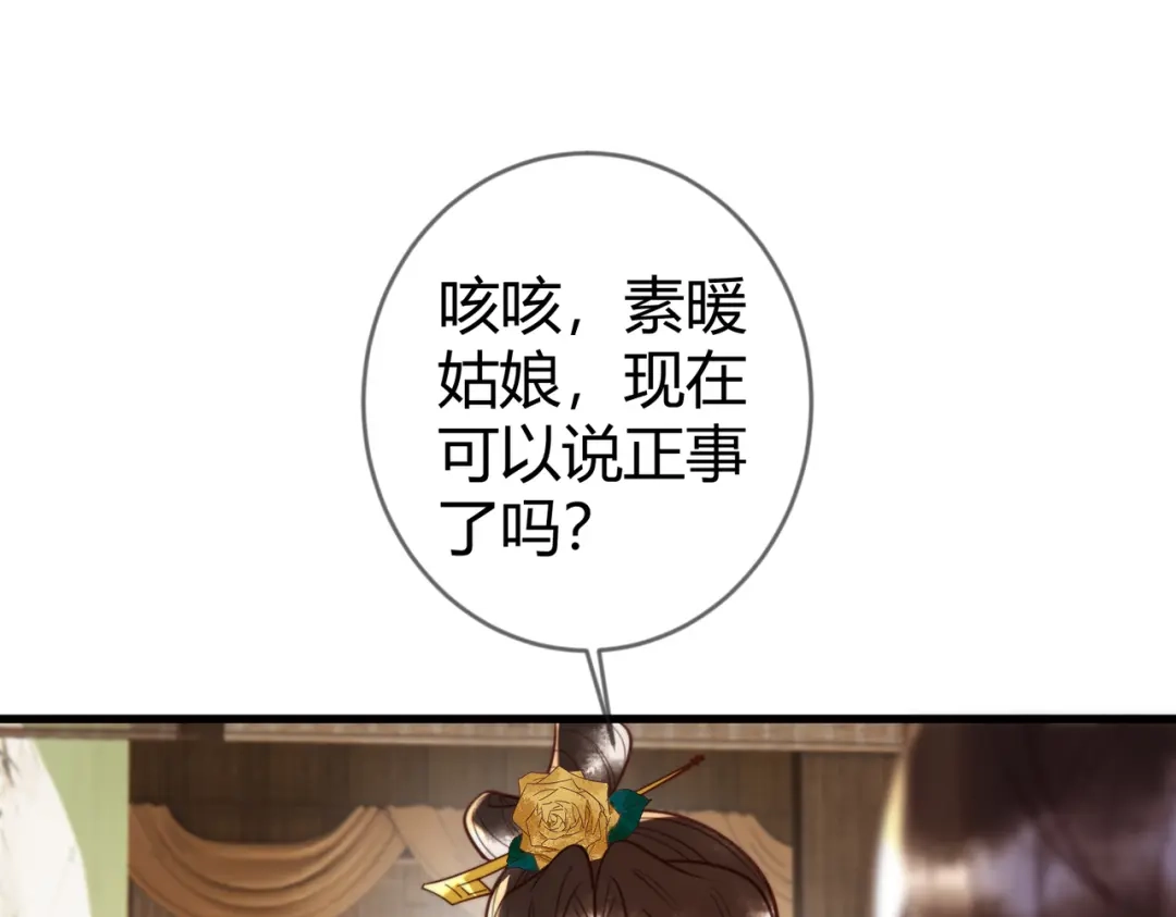 《国医狂妃》第90话 亲兄弟相认 第20页