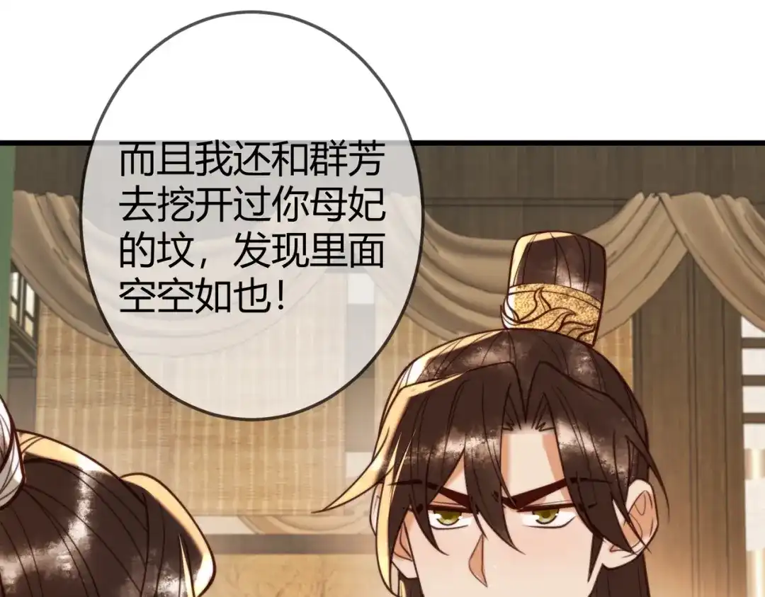 《国医狂妃》第90话 亲兄弟相认 第77页