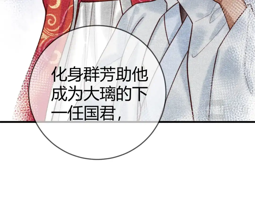 《国医狂妃》第90话 亲兄弟相认 第66页