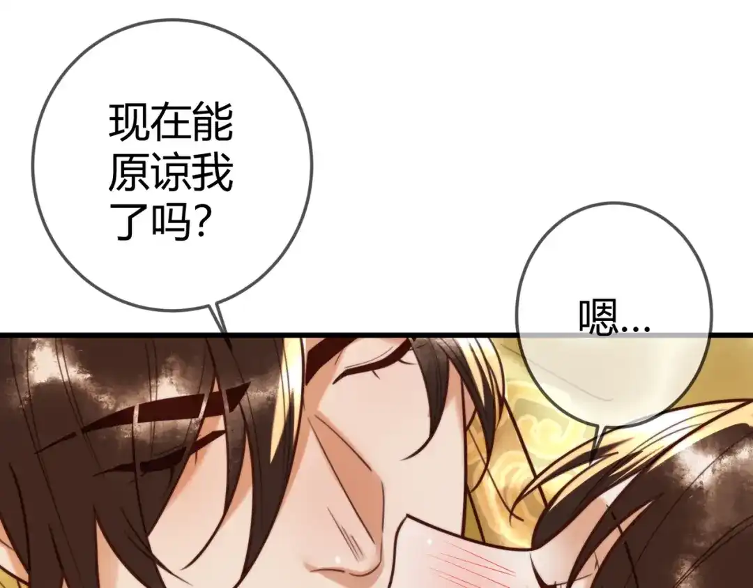 《国医狂妃》第91话 宣布主权 第55页