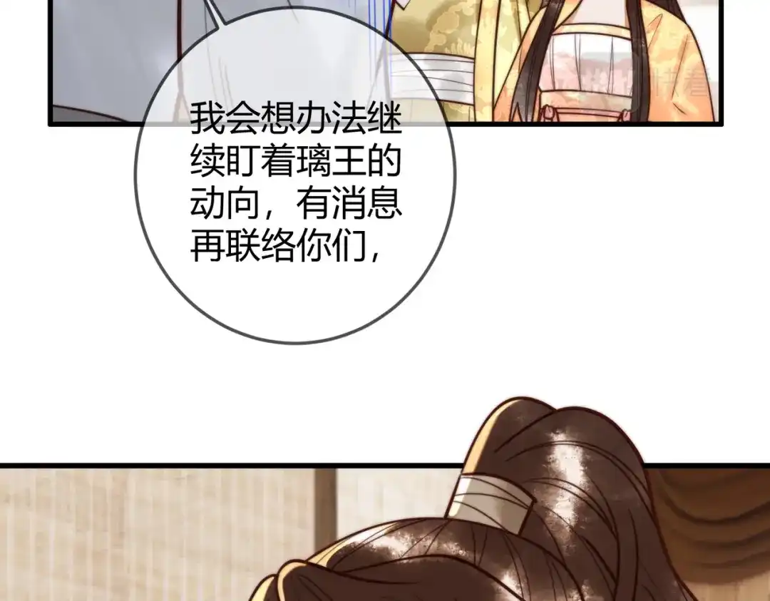 《国医狂妃》第91话 宣布主权 第36页