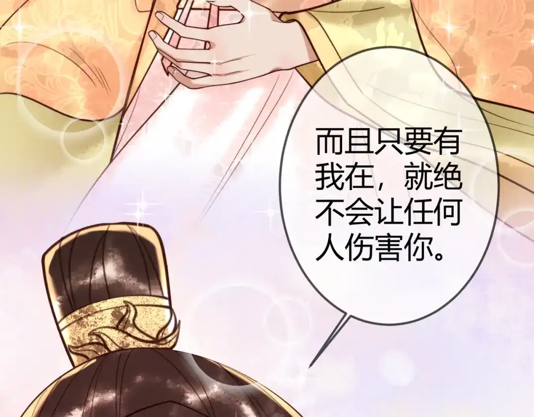 《国医狂妃》第91话 宣布主权 第48页