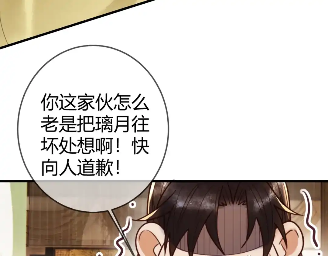 《国医狂妃》第91话 宣布主权 第18页