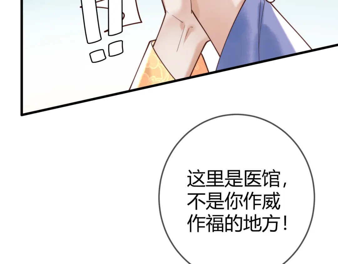 《国医狂妃》第91话 宣布主权 第64页