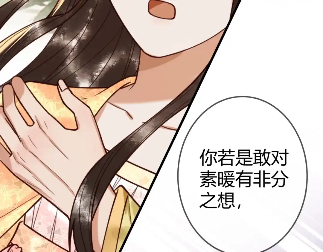 《国医狂妃》第91话 宣布主权 第15页