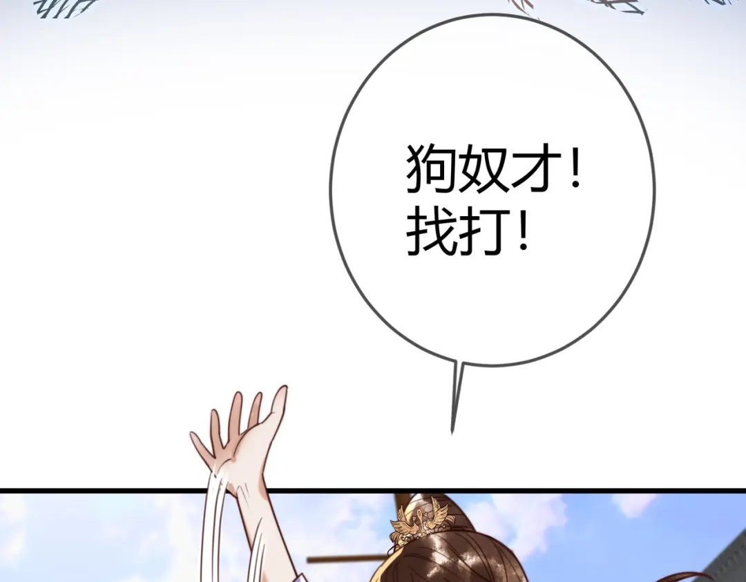 《国医狂妃》第91话 宣布主权 第61页