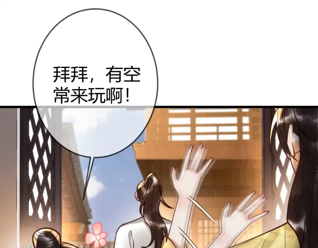 《国医狂妃》第91话 宣布主权 第39页