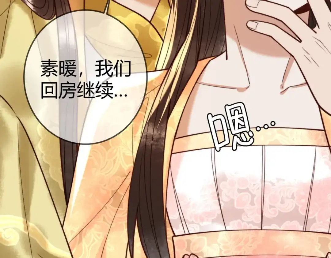 《国医狂妃》第91话 宣布主权 第57页