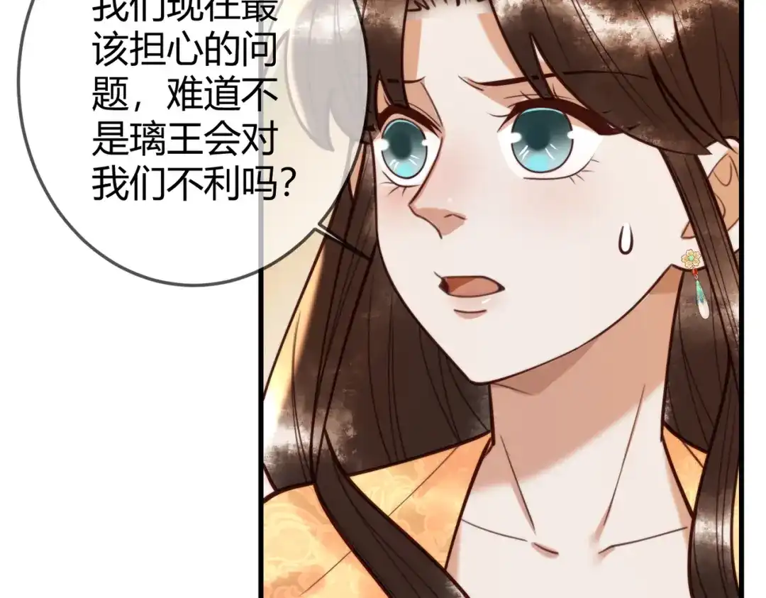 《国医狂妃》第91话 宣布主权 第44页
