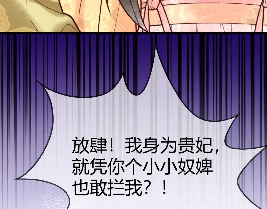 《国医狂妃》第91话 宣布主权 第58页