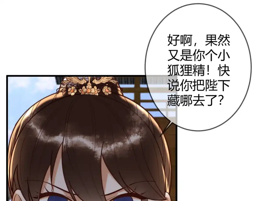 《国医狂妃》第91话 宣布主权 第67页