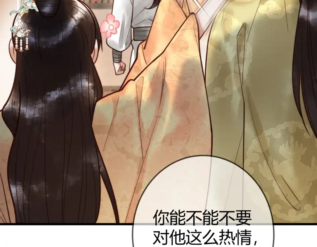 《国医狂妃》第91话 宣布主权 第40页