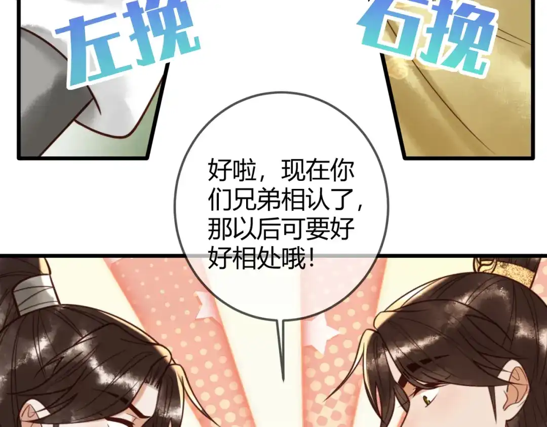 《国医狂妃》第91话 宣布主权 第11页