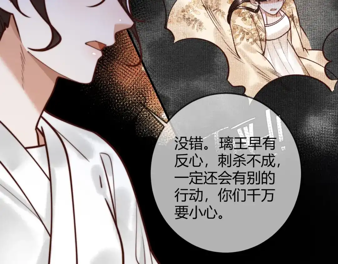 《国医狂妃》第91话 宣布主权 第34页