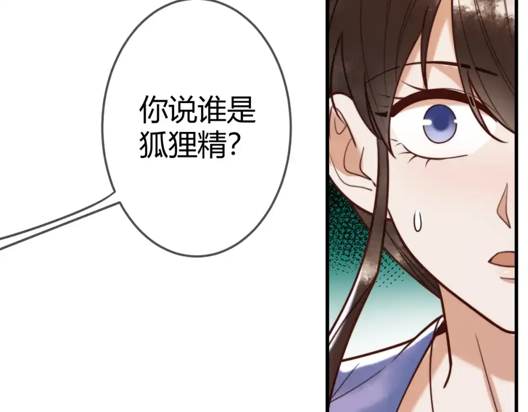 《国医狂妃》第91话 宣布主权 第69页