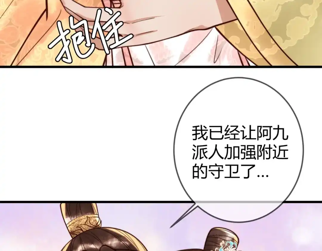 《国医狂妃》第91话 宣布主权 第46页