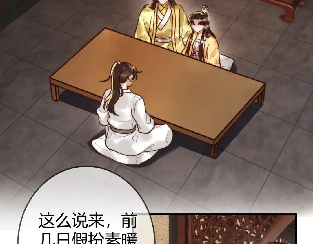 《国医狂妃》第91话 宣布主权 第29页