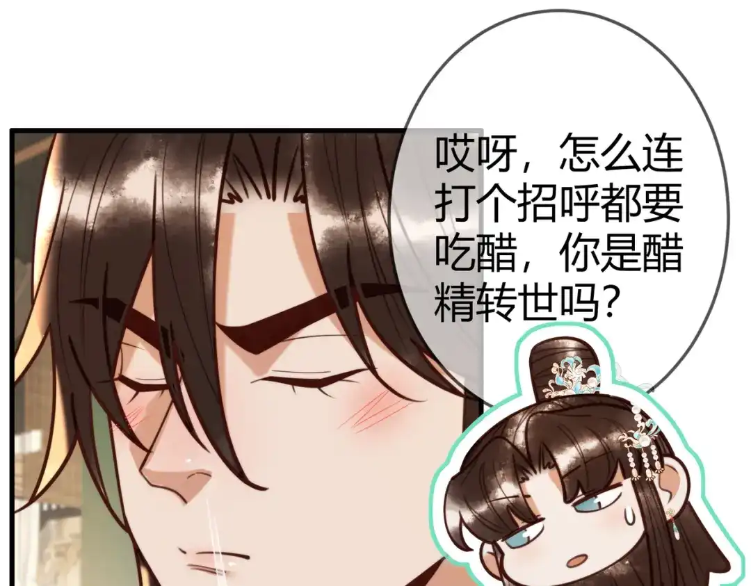 《国医狂妃》第91话 宣布主权 第42页