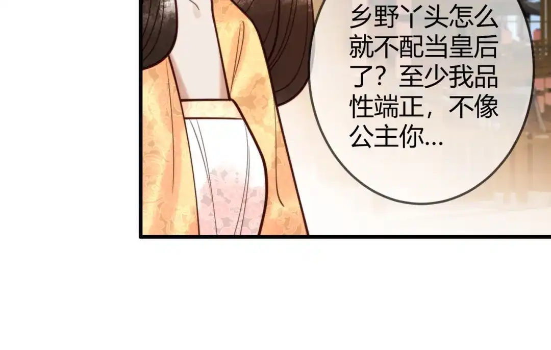 《国医狂妃》第92话 璃王的阴谋 第18页
