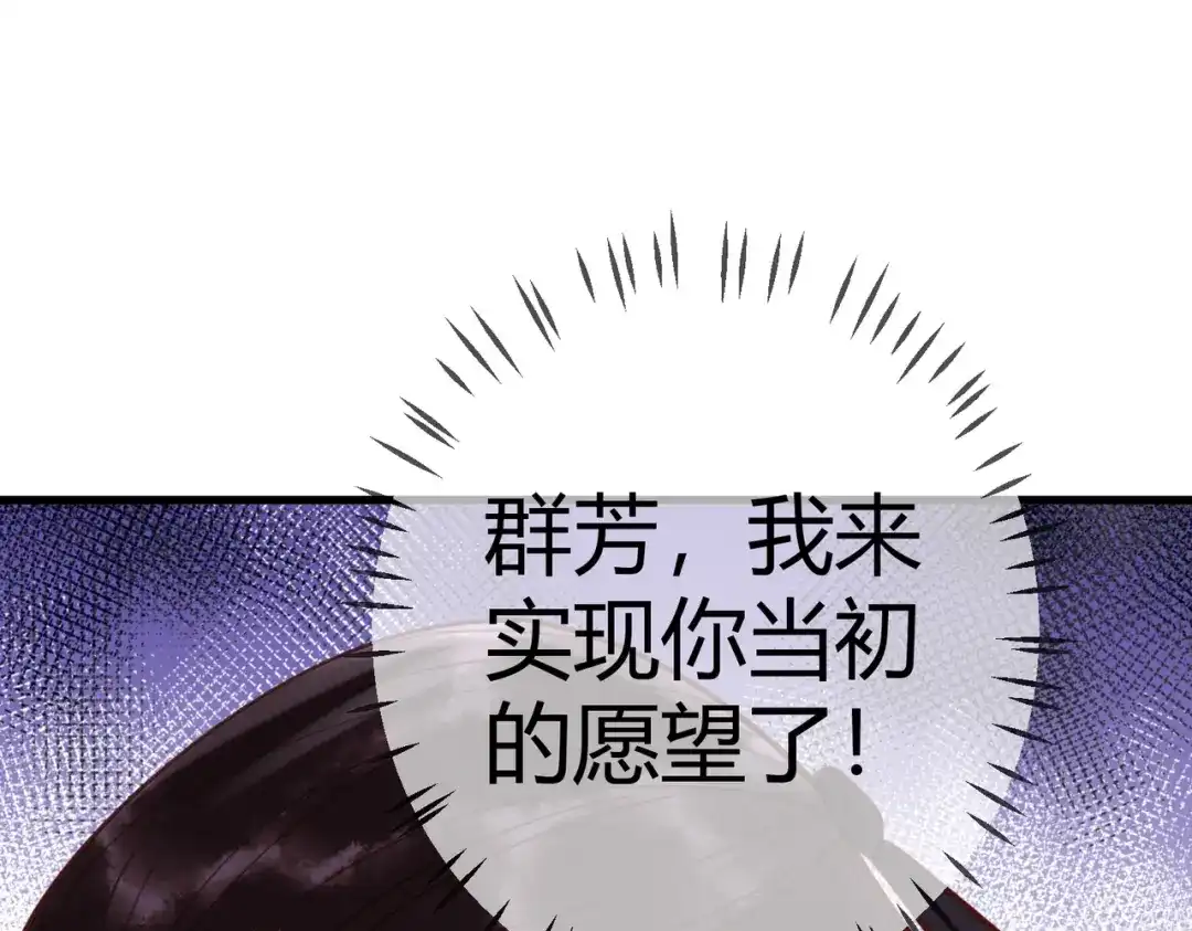 《国医狂妃》第92话 璃王的阴谋 第75页