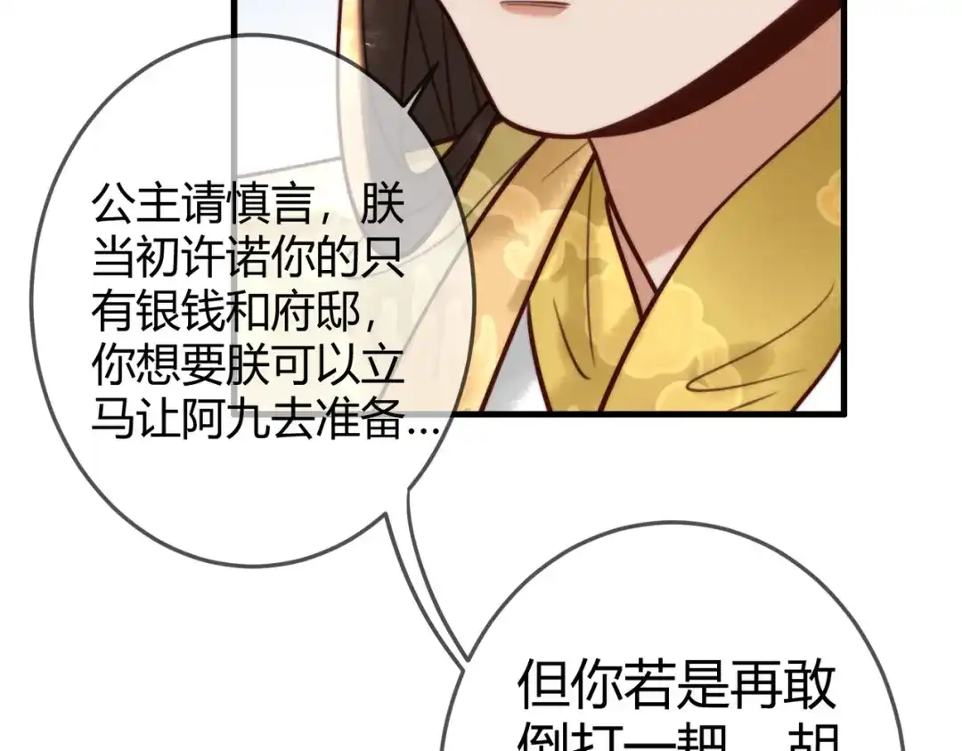 《国医狂妃》第92话 璃王的阴谋 第38页