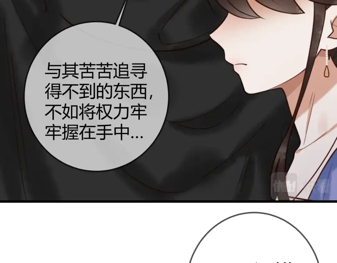 《国医狂妃》第92话 璃王的阴谋 第56页