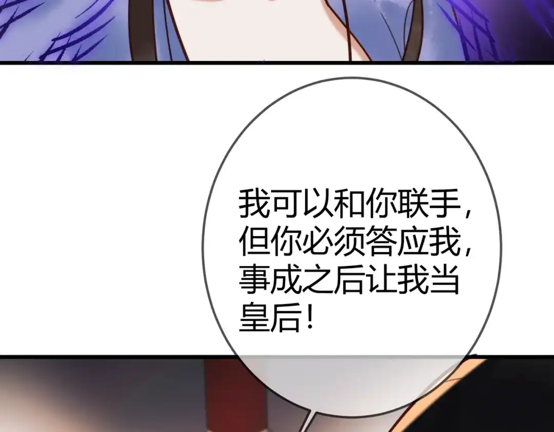 《国医狂妃》第92话 璃王的阴谋 第60页
