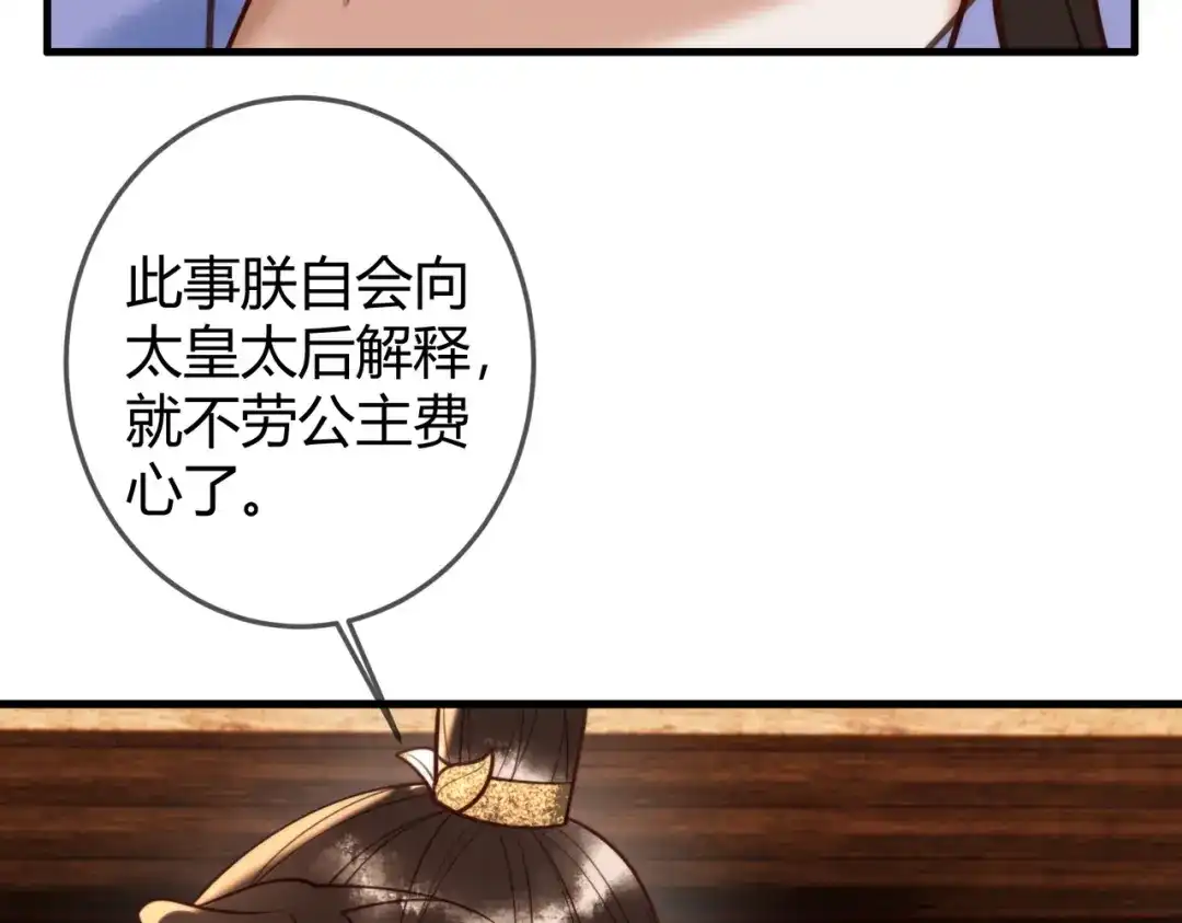 《国医狂妃》第92话 璃王的阴谋 第42页