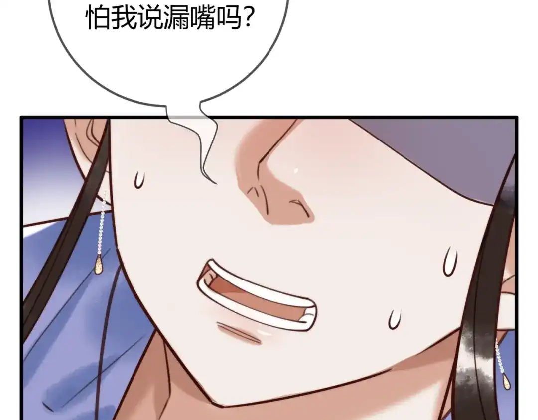 《国医狂妃》第92话 璃王的阴谋 第41页