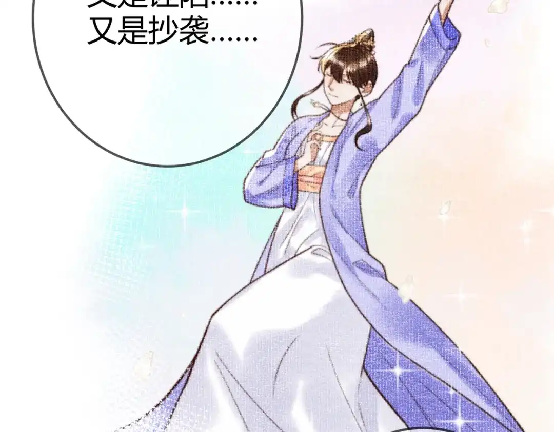 《国医狂妃》第92话 璃王的阴谋 第20页