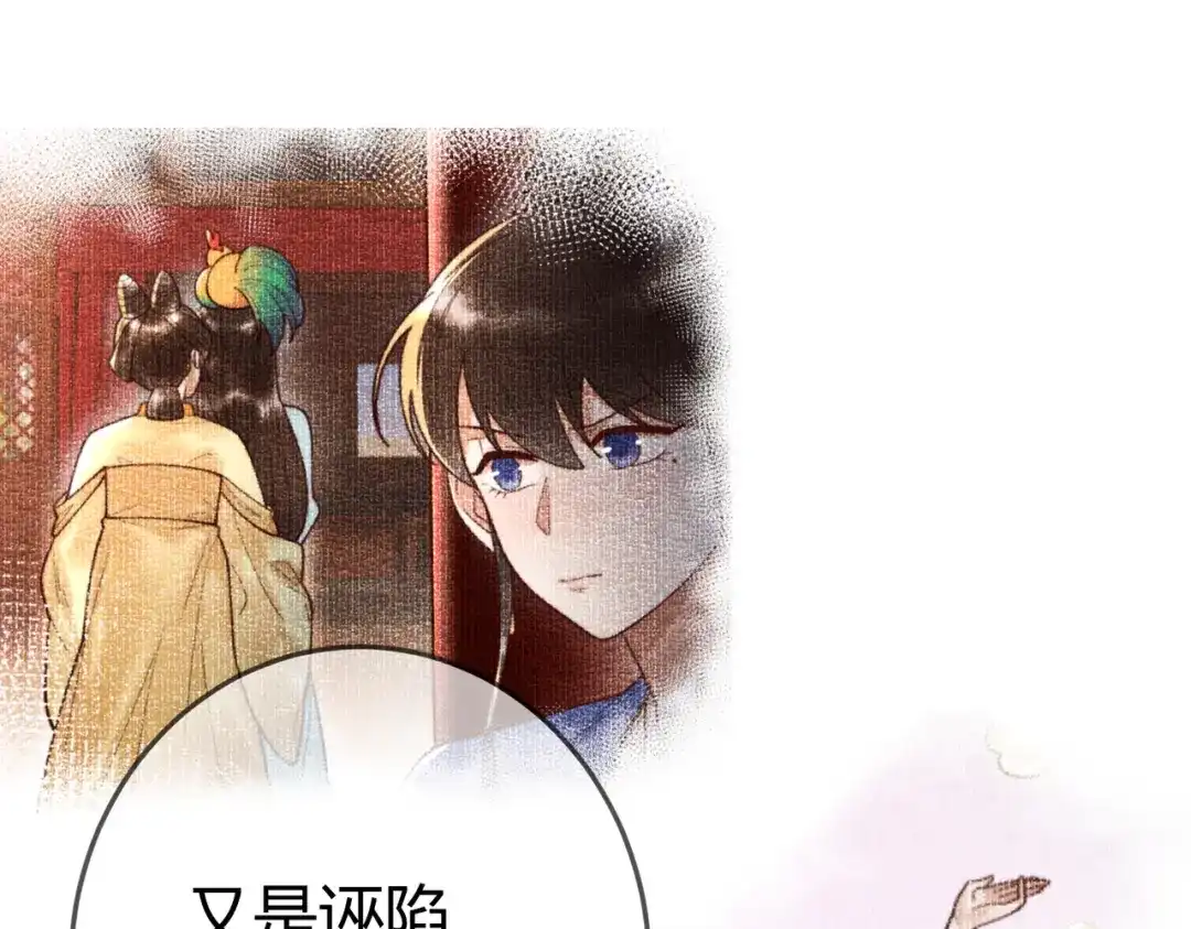 《国医狂妃》第92话 璃王的阴谋 第19页