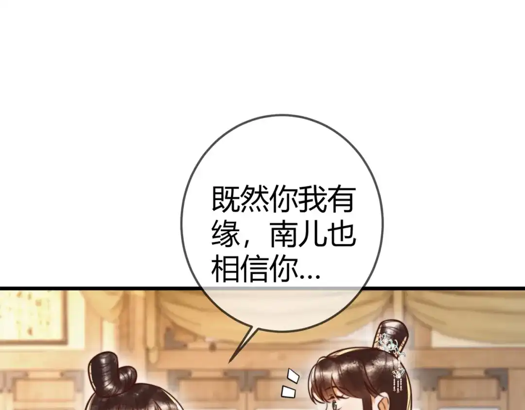 《国医狂妃》第92话 璃王的阴谋 第80页