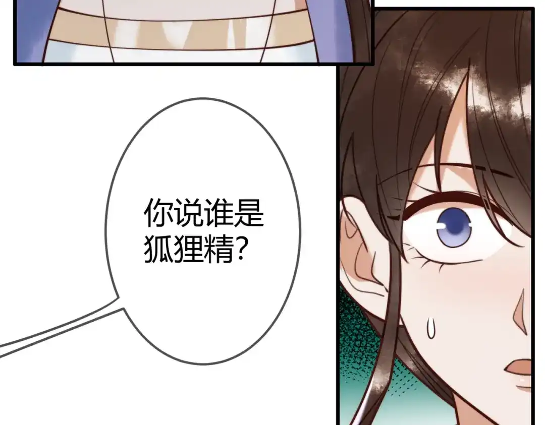 《国医狂妃》第92话 璃王的阴谋 第6页