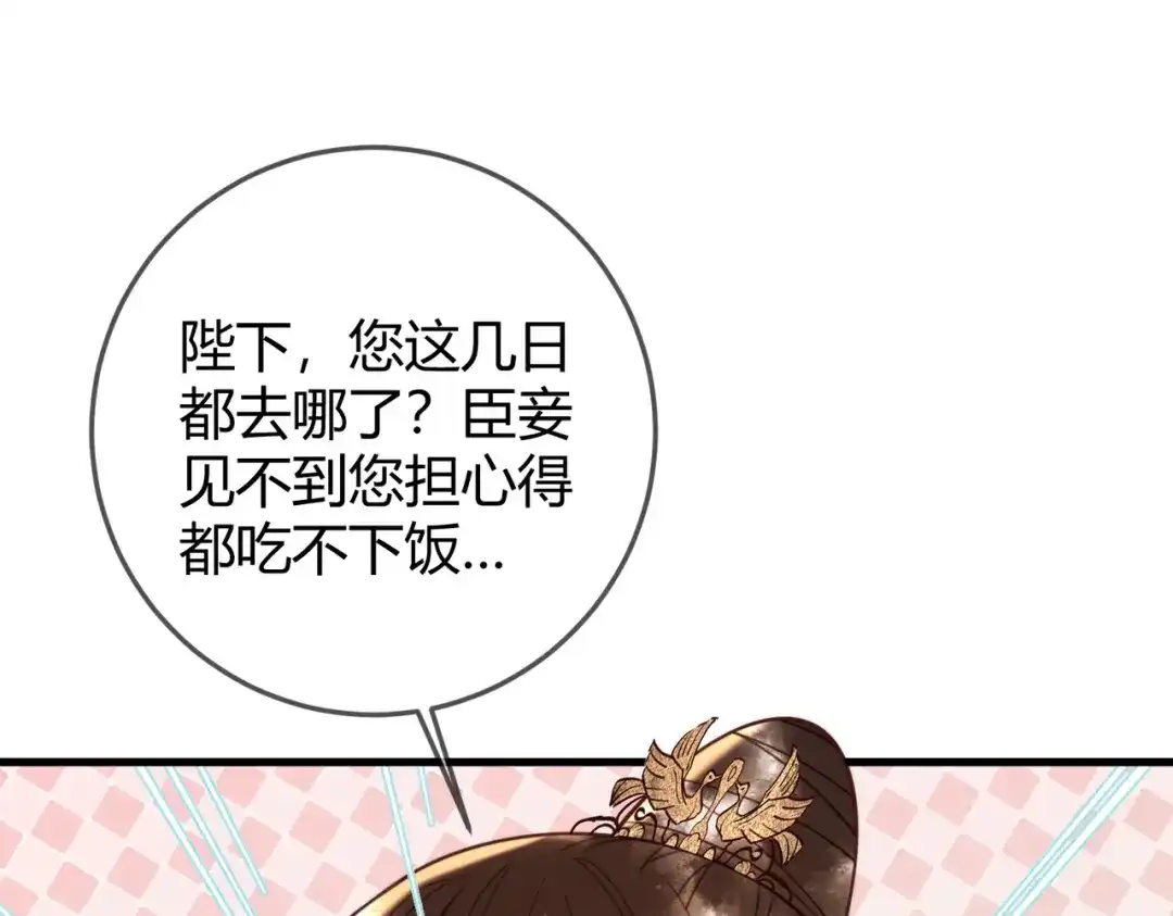 《国医狂妃》第92话 璃王的阴谋 第10页