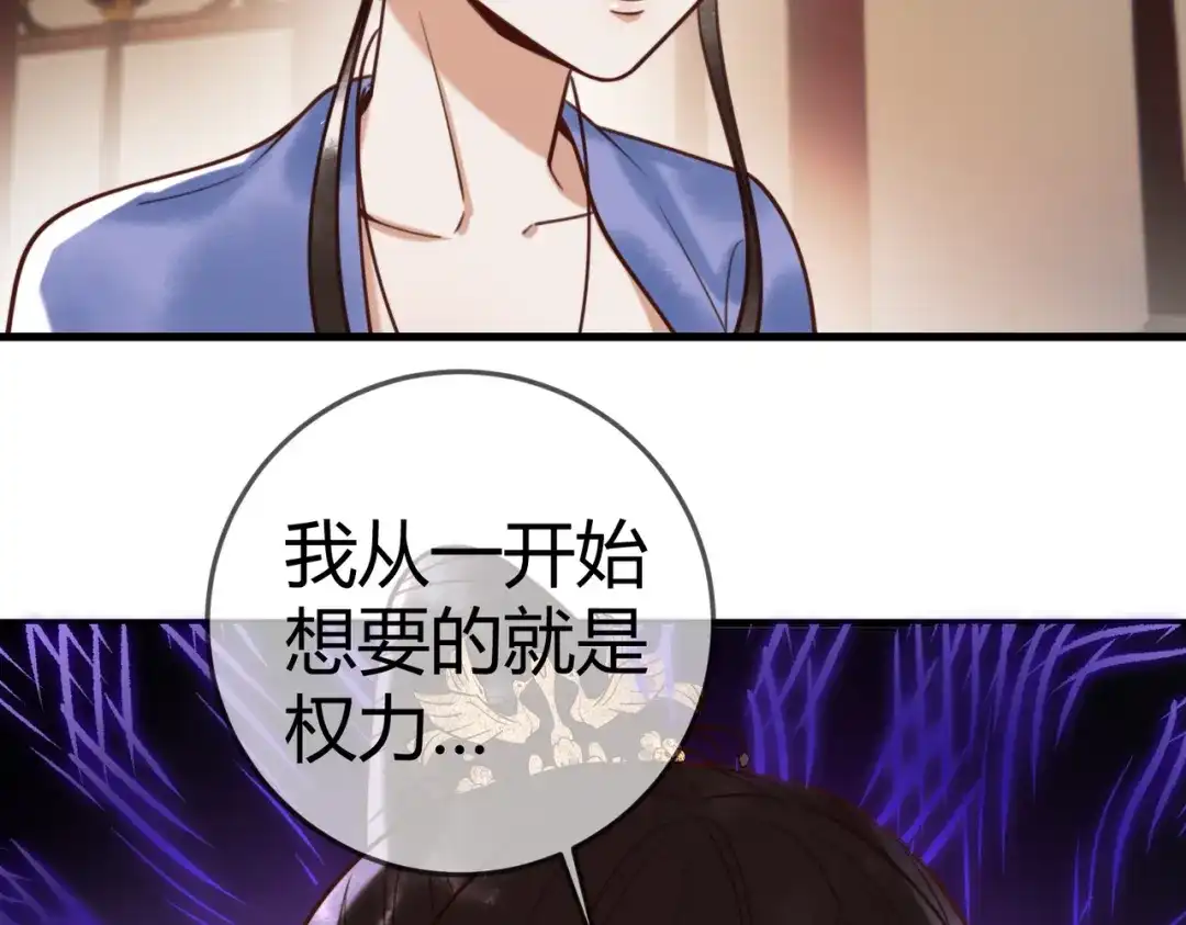 《国医狂妃》第92话 璃王的阴谋 第58页