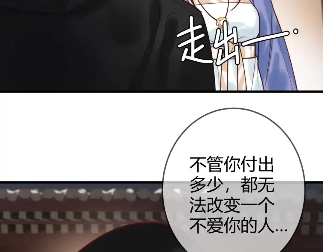 《国医狂妃》第92话 璃王的阴谋 第54页
