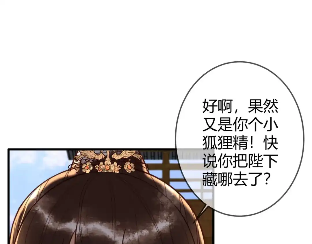 《国医狂妃》第92话 璃王的阴谋 第4页