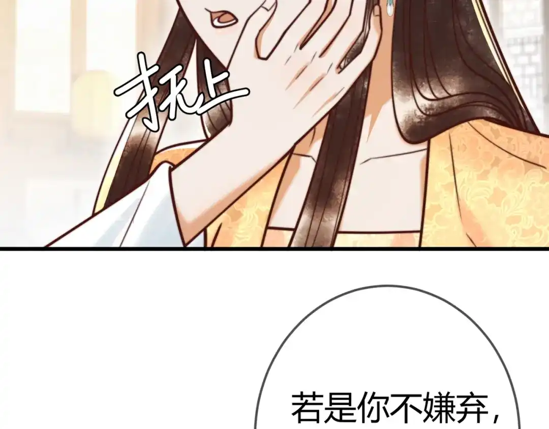 《国医狂妃》第92话 璃王的阴谋 第83页
