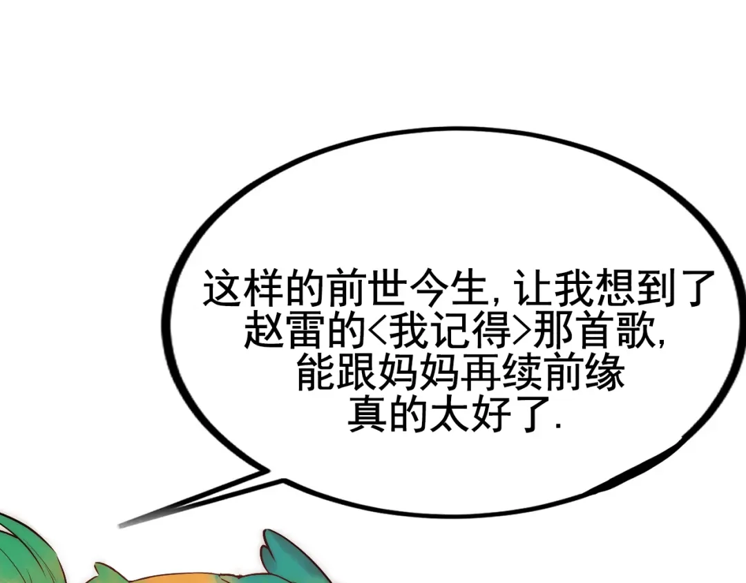 《国医狂妃》第92话 璃王的阴谋 第87页