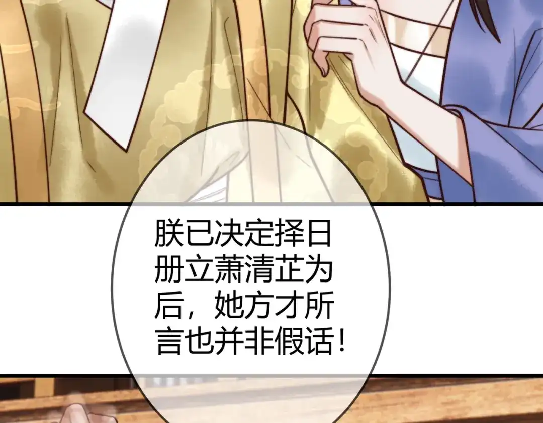 《国医狂妃》第92话 璃王的阴谋 第25页