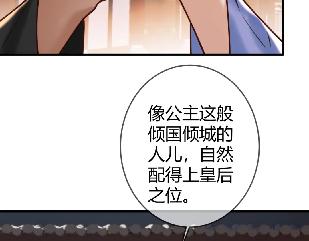 《国医狂妃》第92话 璃王的阴谋 第67页