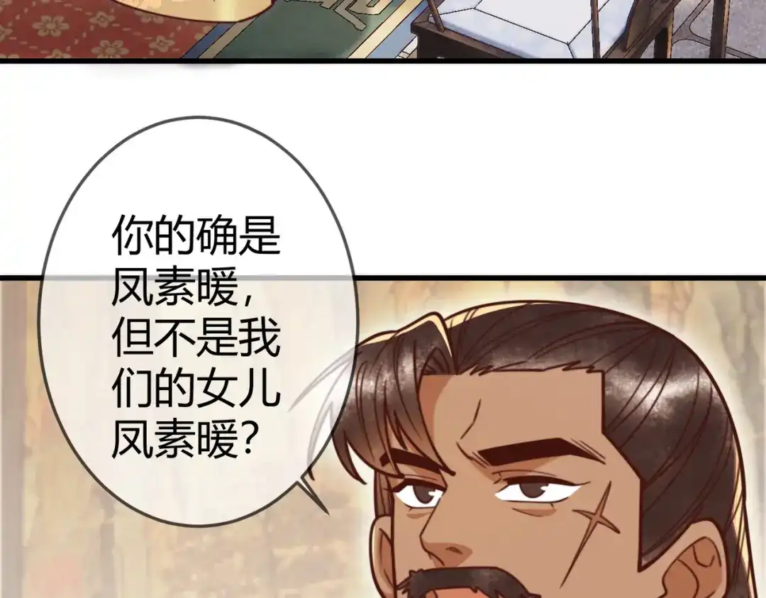 《国医狂妃》第93话 与萧家认亲 第44页