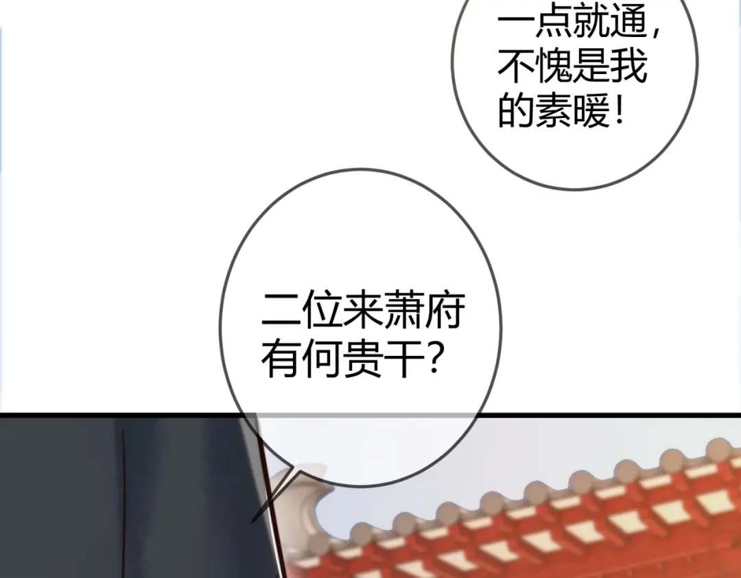 《国医狂妃》第93话 与萧家认亲 第10页