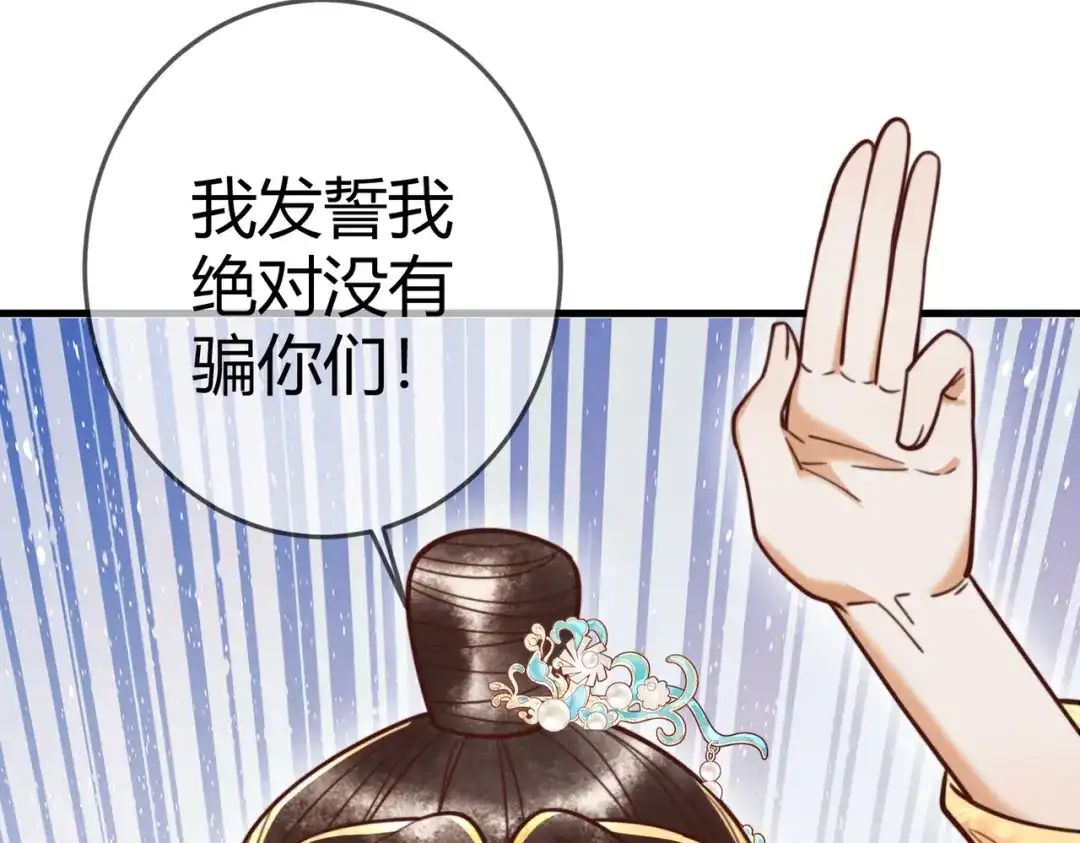 《国医狂妃》第93话 与萧家认亲 第49页