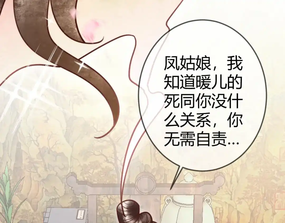 《国医狂妃》第93话 与萧家认亲 第60页