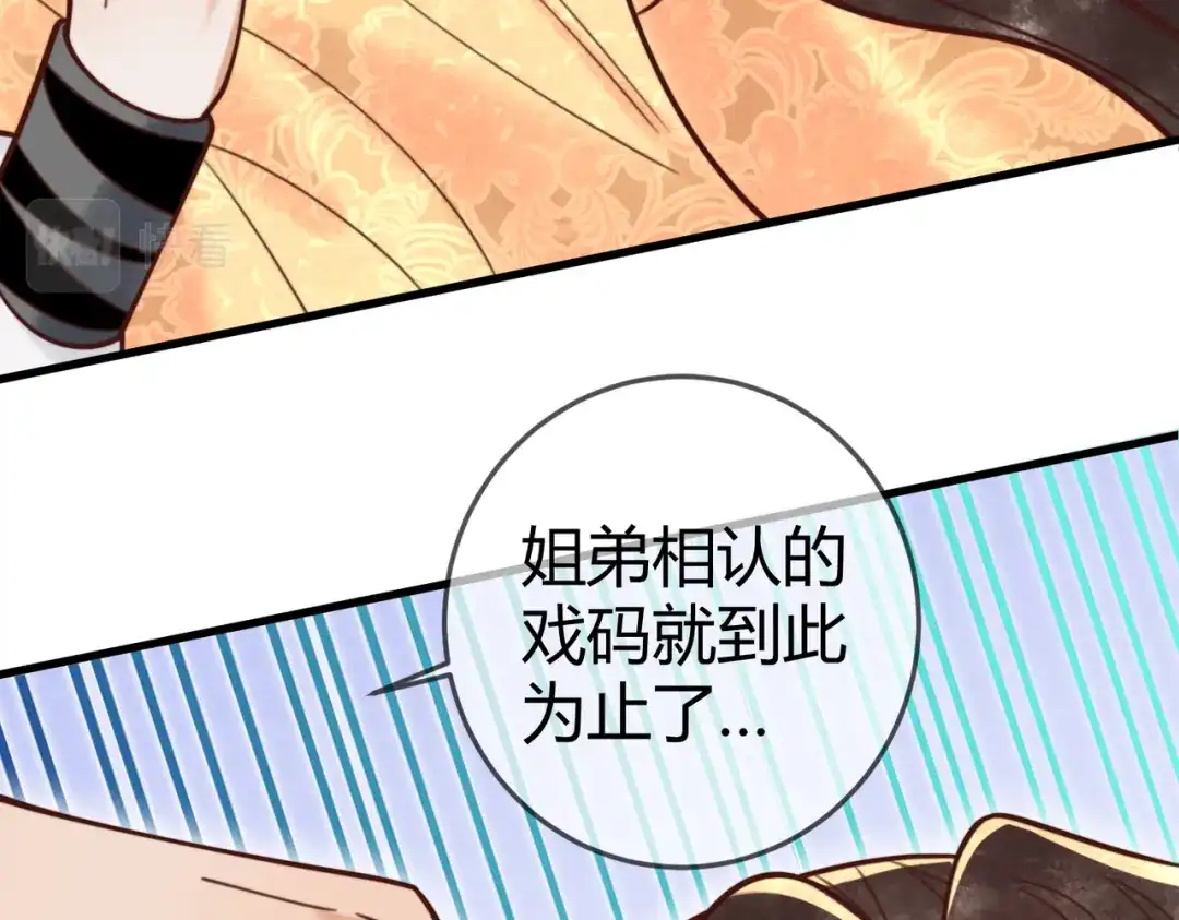 《国医狂妃》第93话 与萧家认亲 第33页